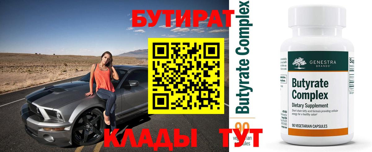 Чистополь  БУТИРАТ оксибутират  Вход с VPN 