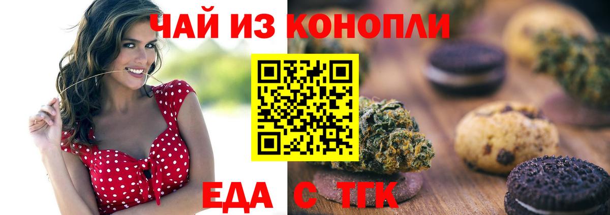Печенье с ТГК марихуана Чистополь