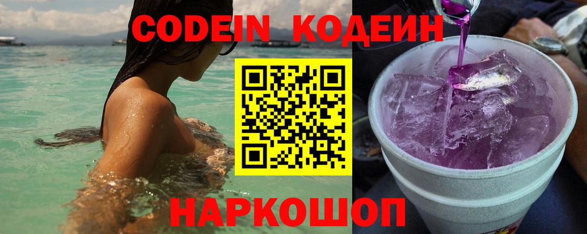 Codein Purple Drank  Вход с VPN  Чистополь 