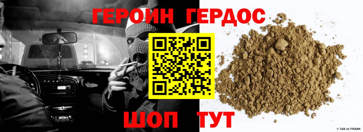 Героин Heroin Чистополь